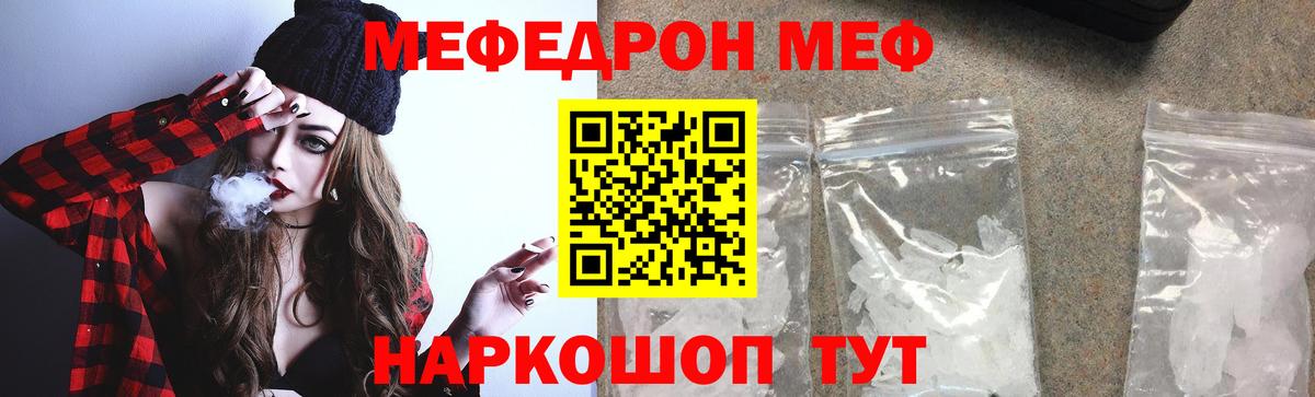 МЯУ-МЯУ  МЕФ мука  мега ТОР  Анапа  МЕФ  Вход с VPN 