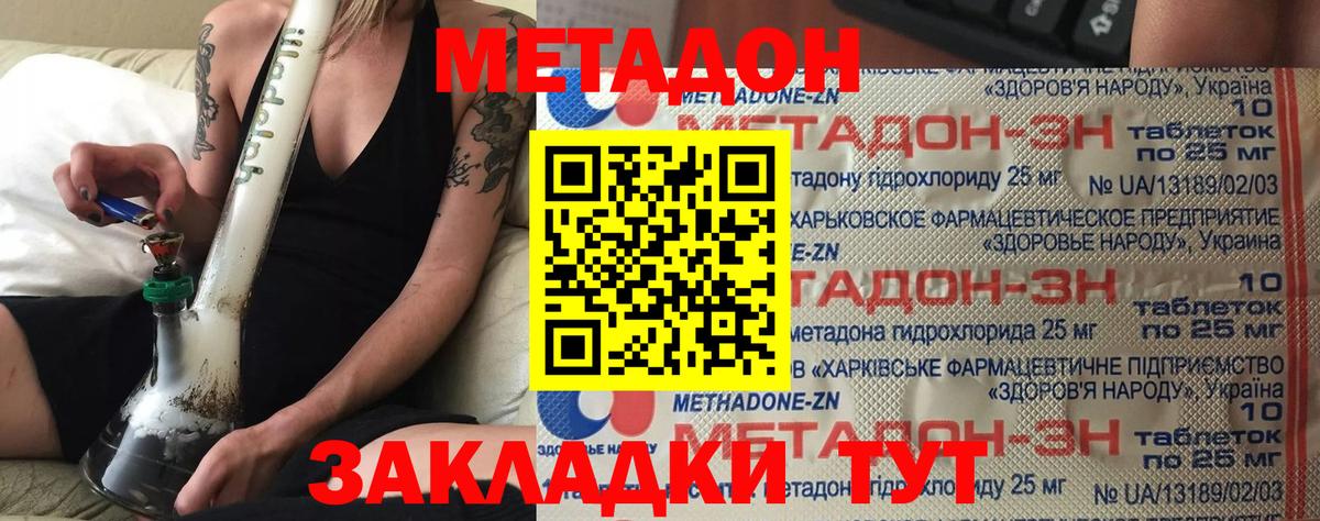 МЕТАДОН VHQ Анапа